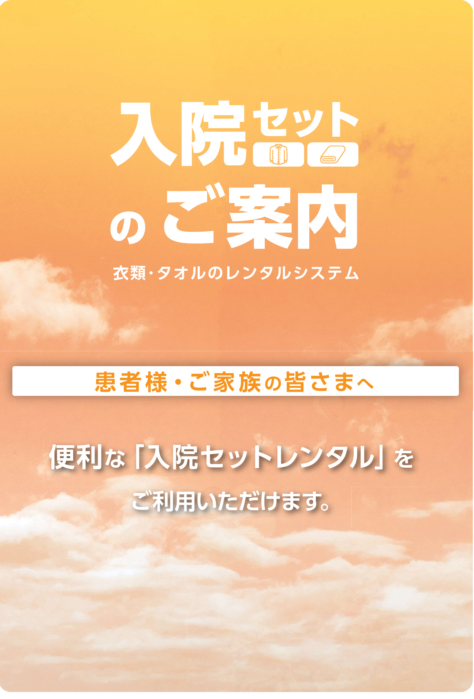 介護医療院用のパンフレット